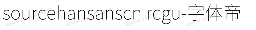 sourcehansanscn rcgu字体转换